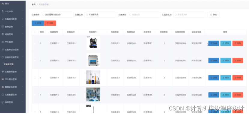 [附源码]计算机毕业设计基于SpringBoot的实验填报管理系统