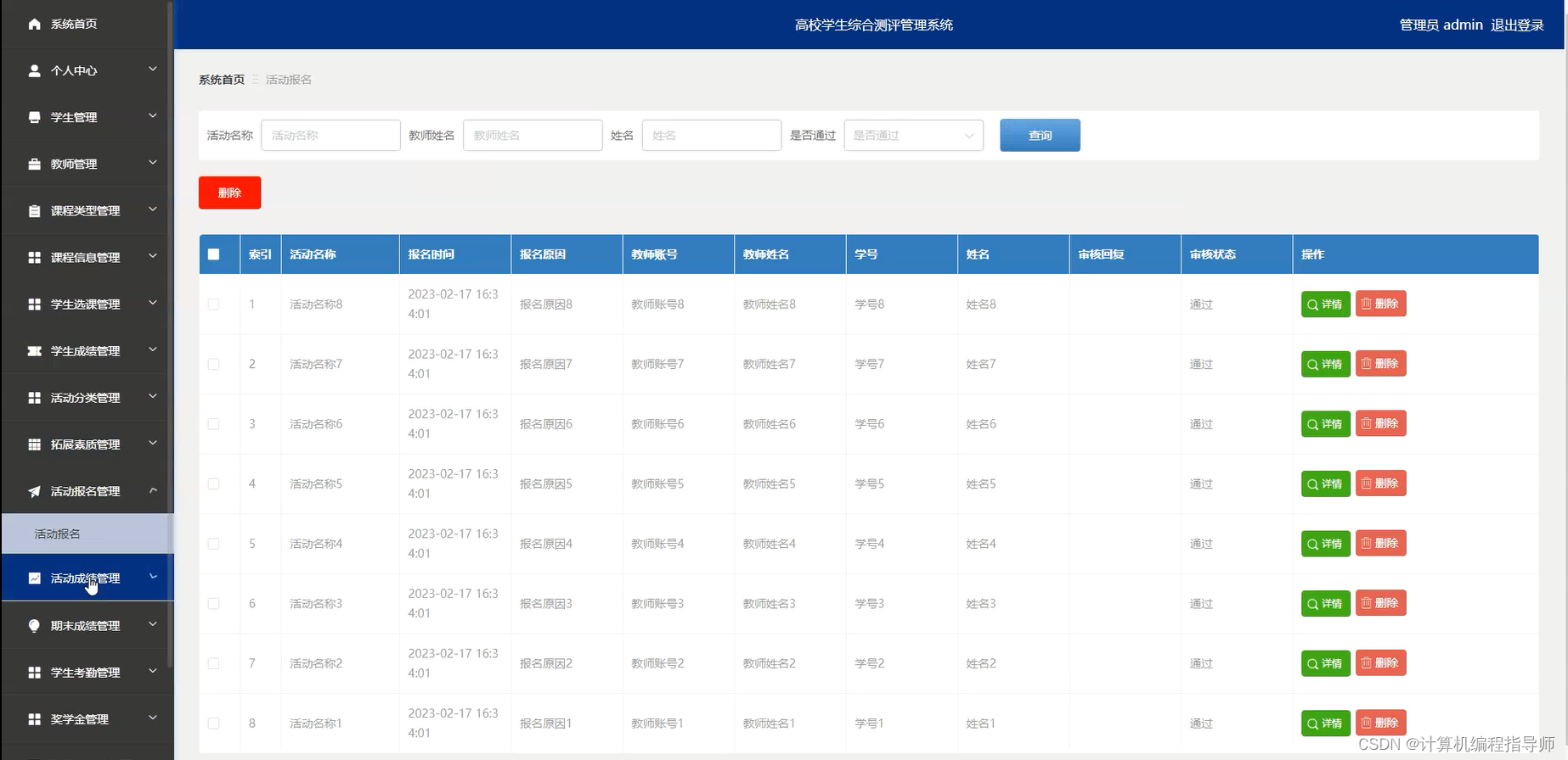 高校学生综合测评管理系统-报名活动