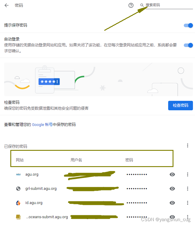 Chrome浏览器查看、找回保存的网站账户密码