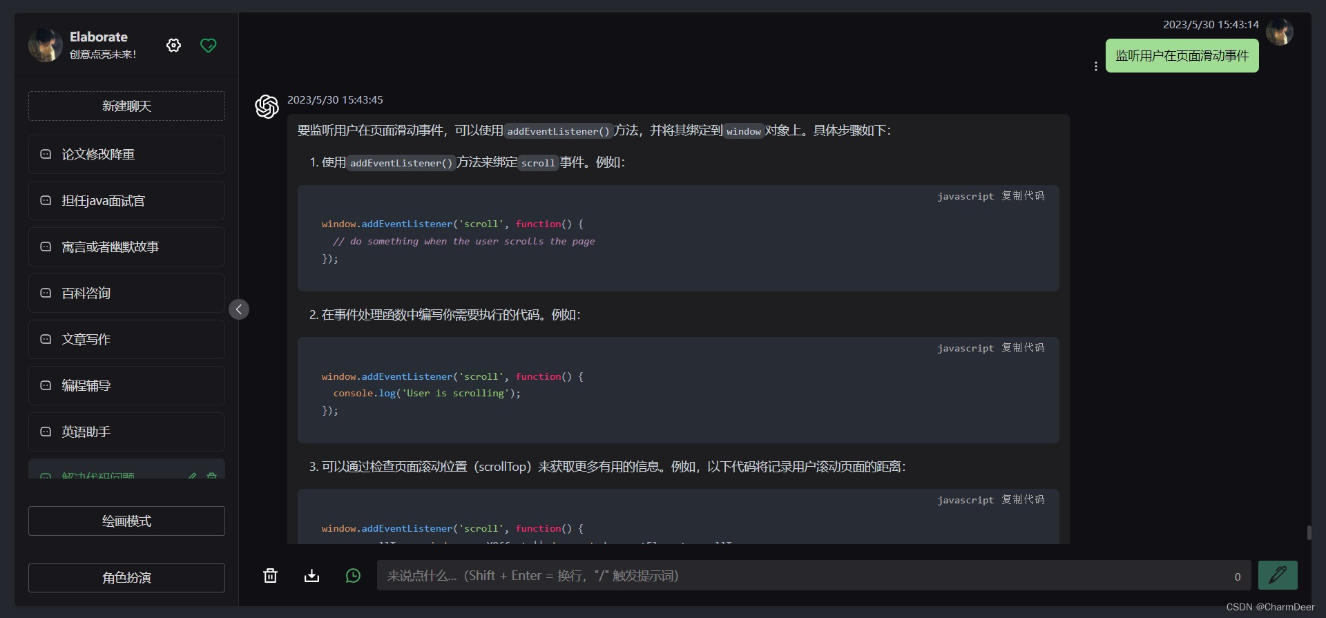 分享一个国内免费的chatgpt网页版