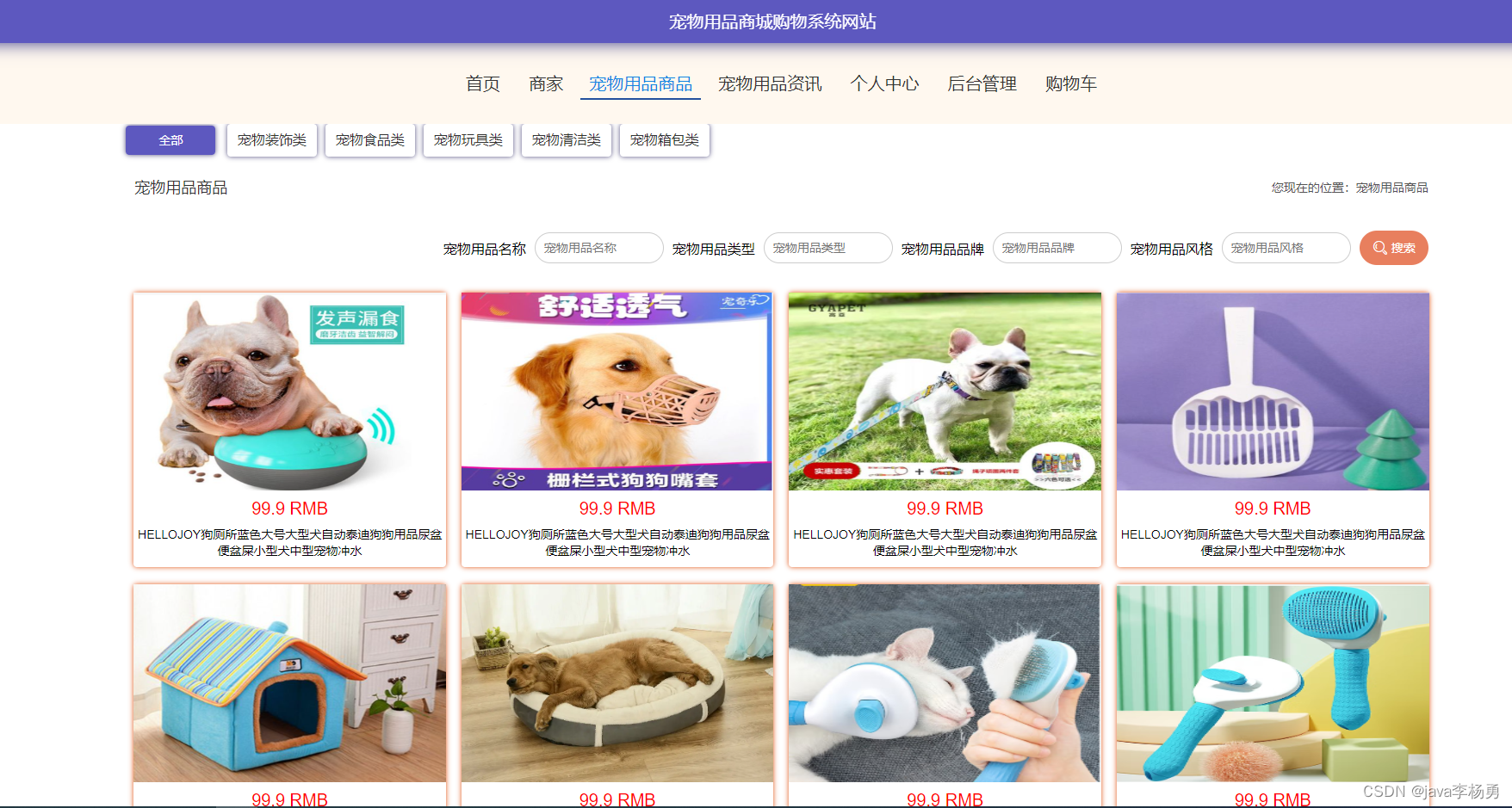 基于Java+Springboot+Vue+elememt宠物用品商城系统设计实现