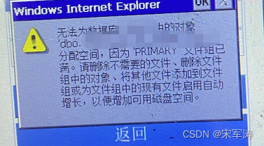 未能为数据库对象分配空间，因为文件组primary已满