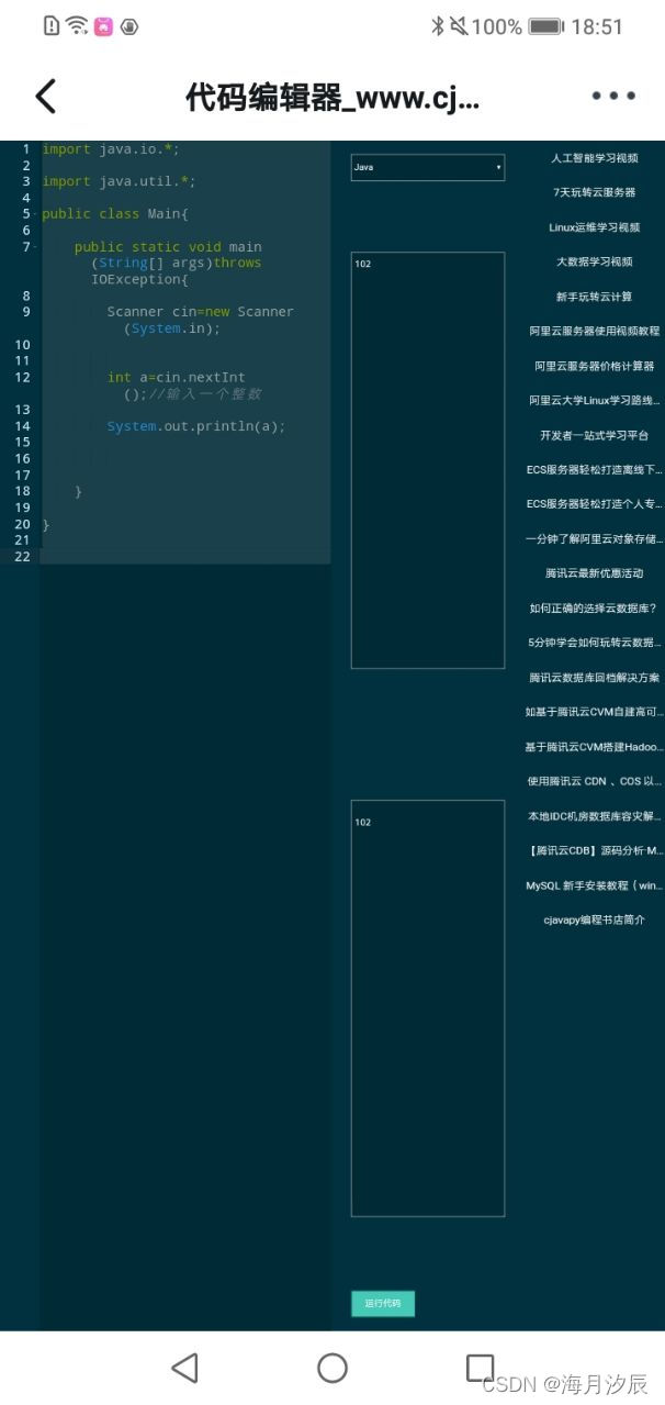 ​2021-12-27 C、C++ java代码在线运行​网站