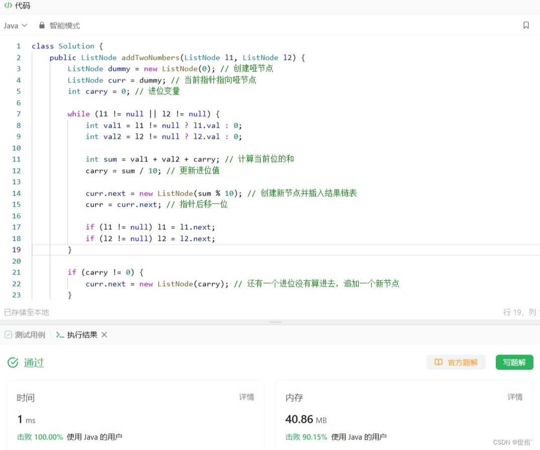 怒刷LeetCode的第1天（Java版）