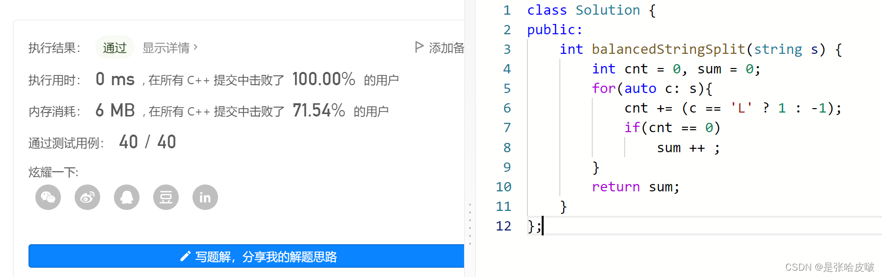 （贴通过的截图）