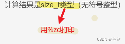 计算结果是size_t类型（无符号整型）