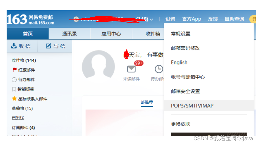 邮件发送(跟着宝哥学java)CSDN博客