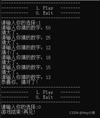 C语言程序设计——猜数字游戏