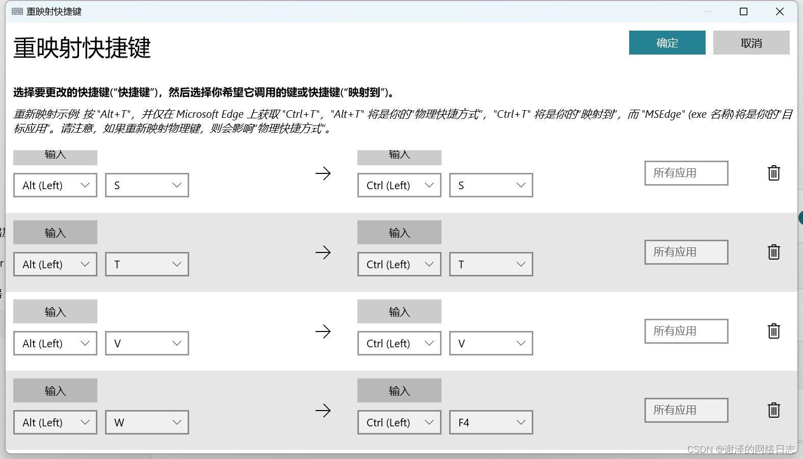 window像mac一样使用快捷键(AutoHotkey、SharpKeys和PowerToys)CSDN博客