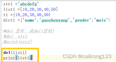 del()函数删除列表的情况