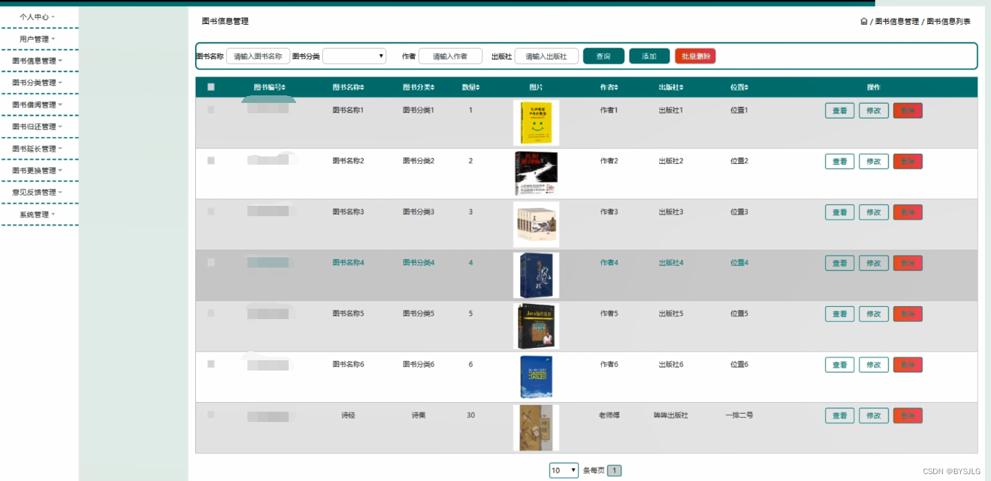 图书信息管理