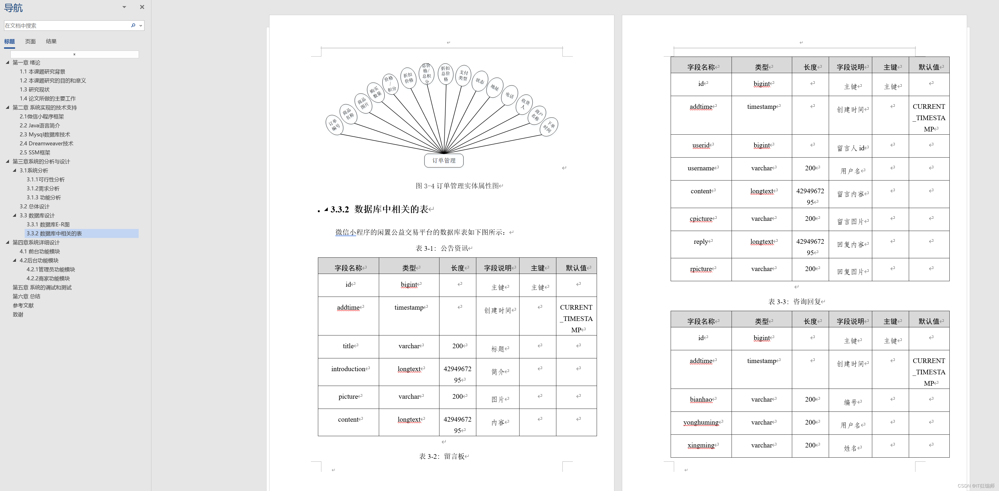 计算机毕业设计 基于微信小程序的校园商铺系统的设计与实现 Java实战项目 附源码+文档+视频讲解