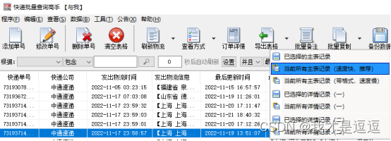 快递物流查询，教你自动查询并识别所有快递是否签收、退回