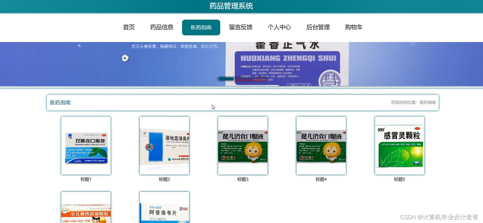 医药指南