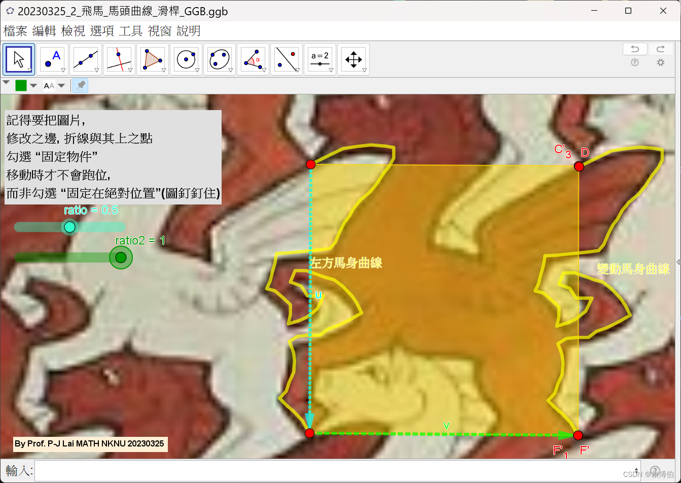 20230327_2.10_飛馬_平移馬身折線到位_滑桿_GGB