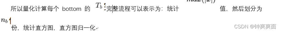 所以量化计算每个bottom的  完整流程可以表示为：统计  值，然后划分为  份，统计直方图，直方图归一化