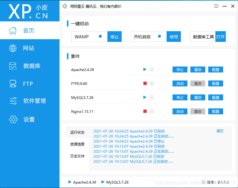 WAMP环境开启