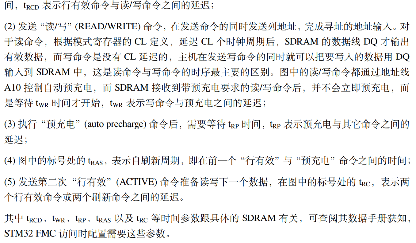 SDRAM笔记