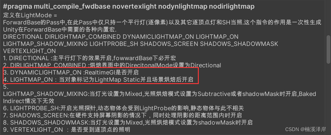 Unity中Shader的烘培分支的判断