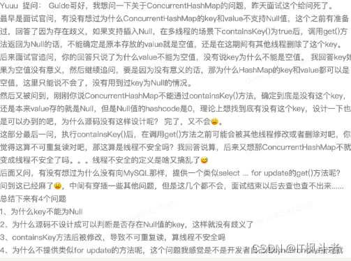 美团面试拷打：ConcurrentHashMap 为何不能插入 null？HashMap 为何可以？