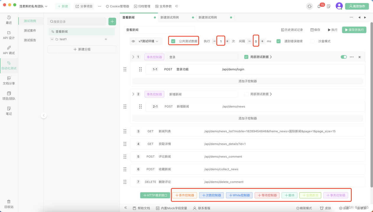 API调试工具用什么？试试Apipost