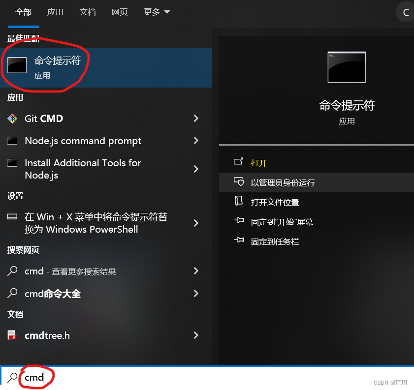 打开命令提示符cmd的方法-CSDN博客