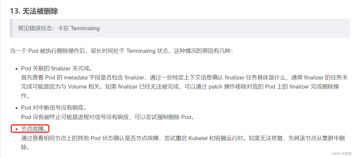 k8s pod state terminating学习笔记