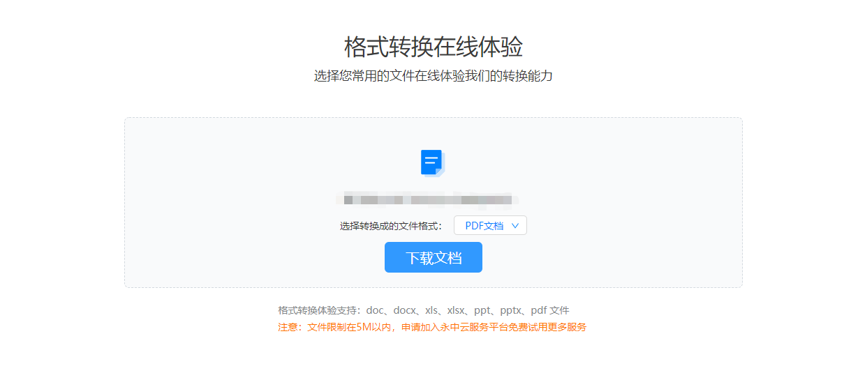 轻松搞定java实现doc转pdf功能