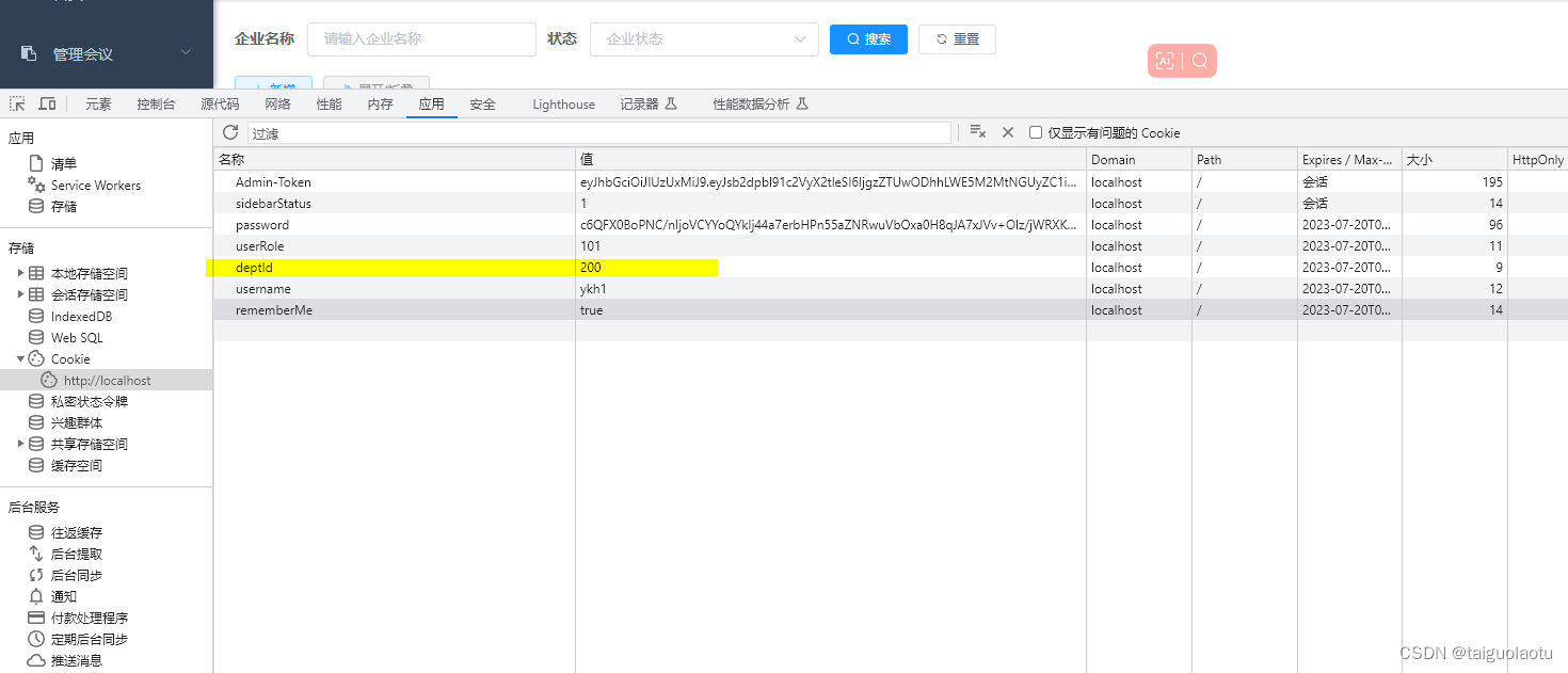 vue 将登录后信息放入cookie中,后端请求接口携带