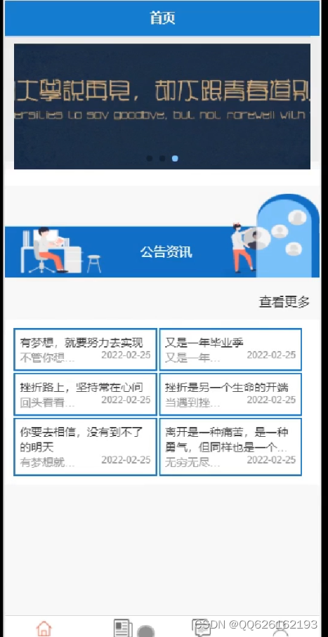 java计算机毕业设计基于安卓Android的论坛App