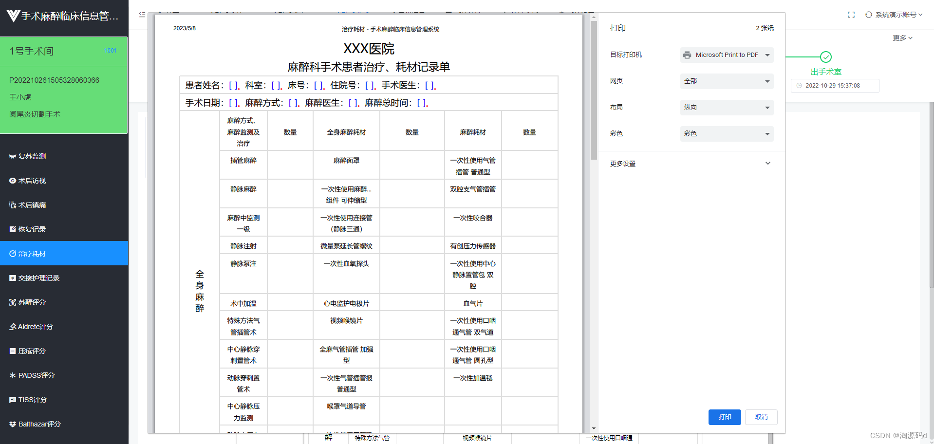 laravel+vue2 element 一套项目级医院手术麻醉信息系统源码