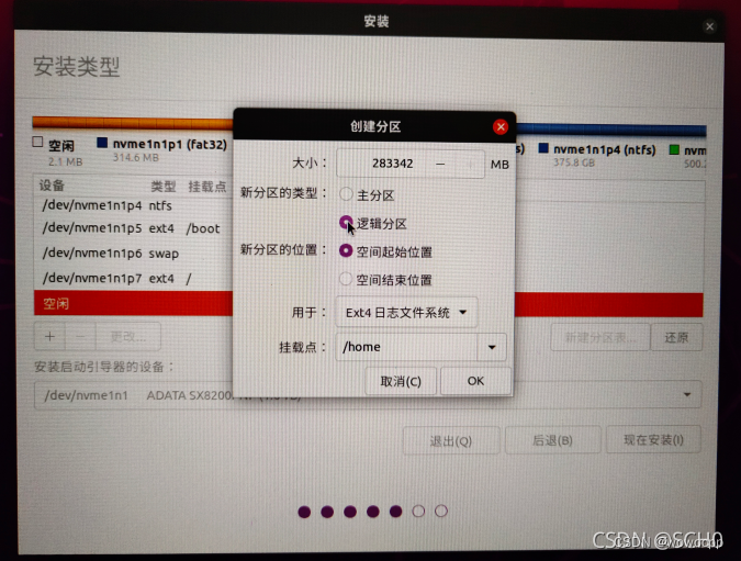 ubuntu 分区 方案