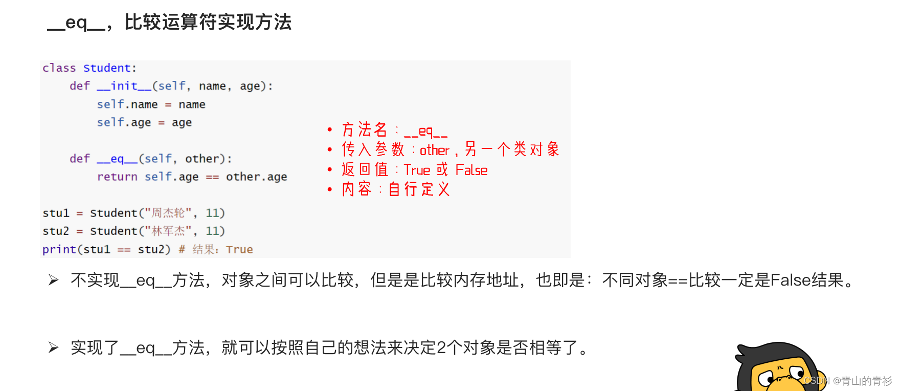 【python基础_05】面向对象1_对象和类、魔术方法