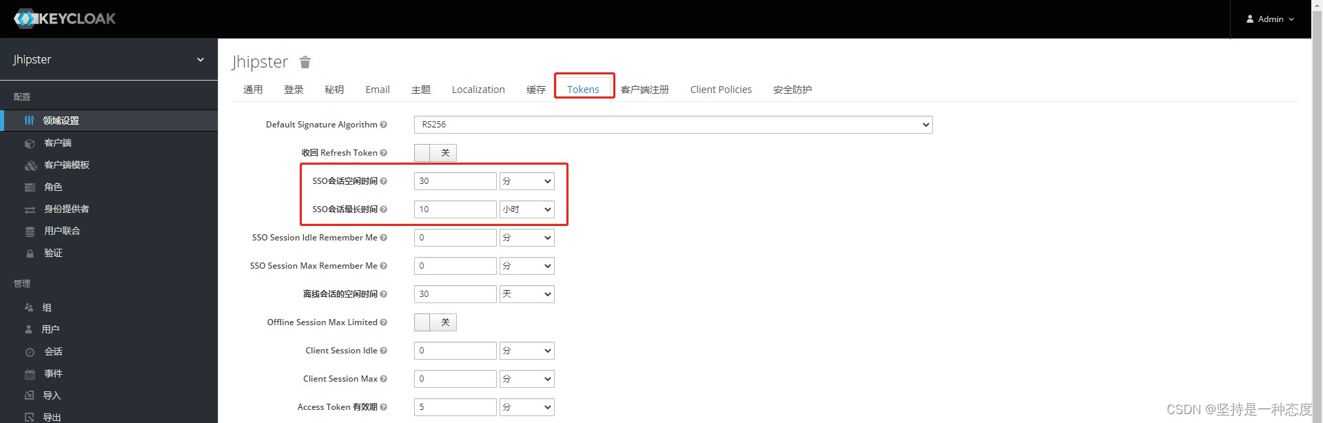 keycloak介绍与使用示例，超时时间设置