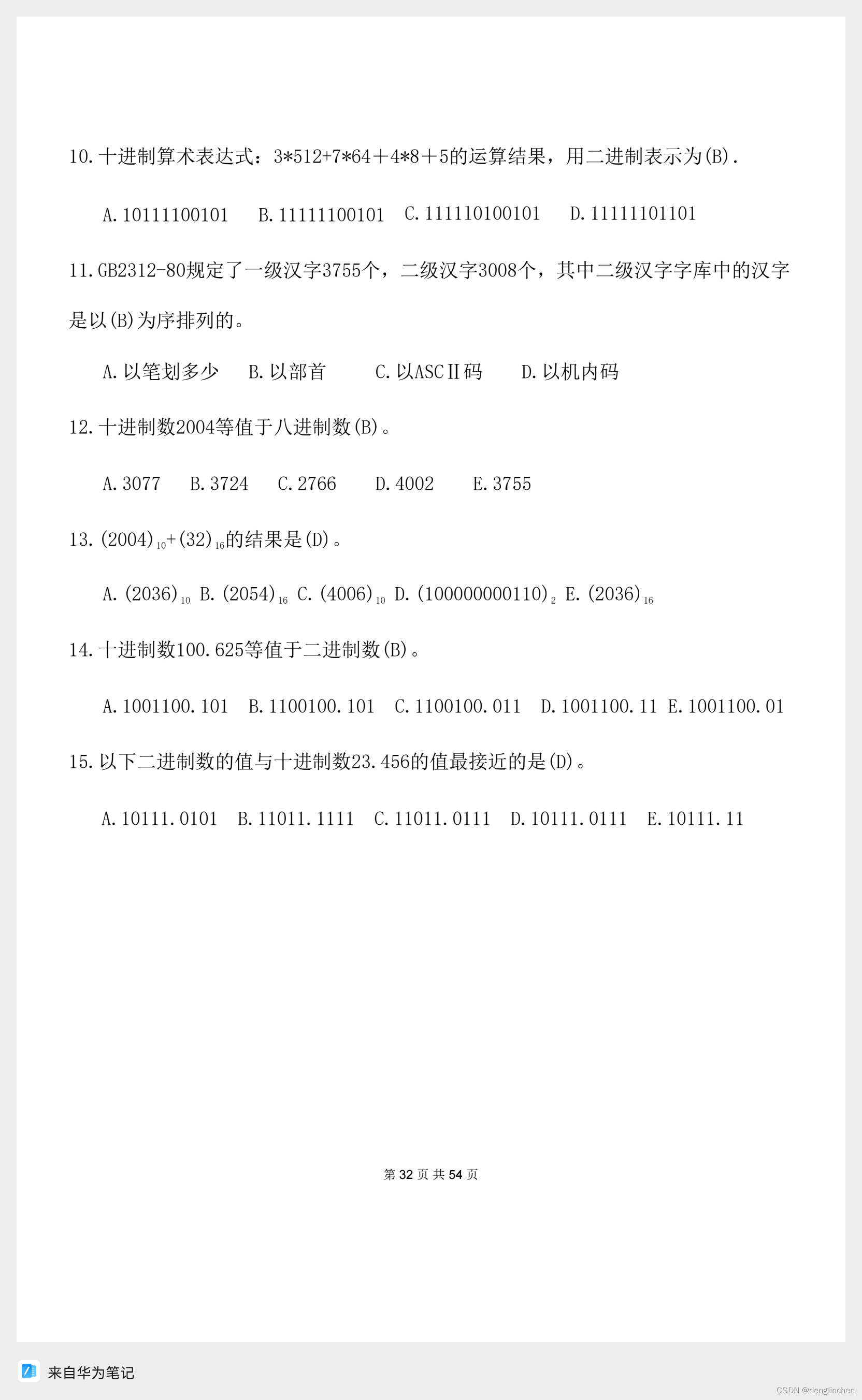 CSP-J_S第一轮复习资料2·软件与操作系统进制与编码