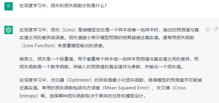 【AI面试】损失函数（Loss），定义、考虑因素，和怎么来的