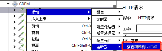 添加结果树