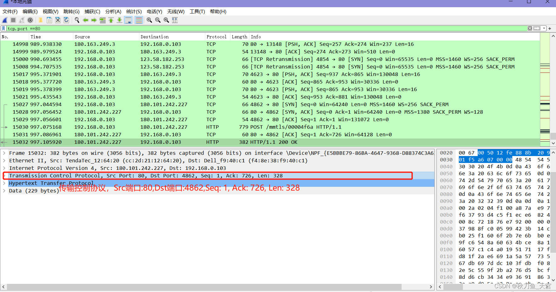 【网络工程】网络流量分析工具 Wireshark