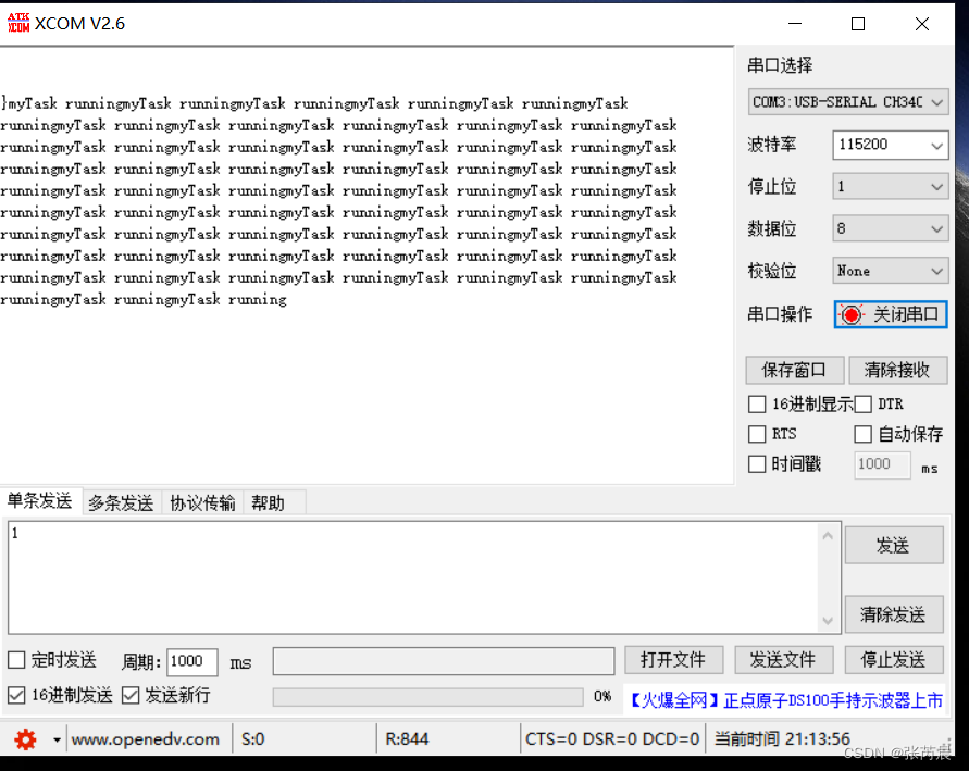 freertos简单串口