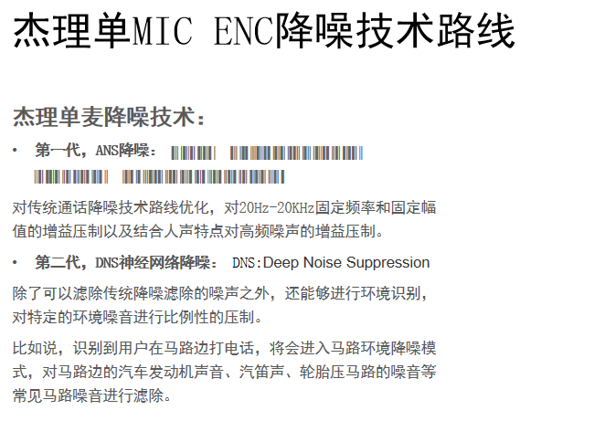 杰理之单MIC ENC 降噪原理【篇】