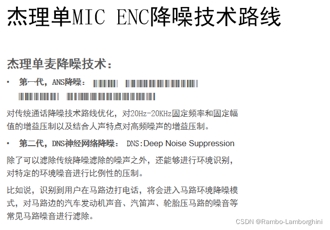 杰理之单MIC ENC 降噪原理【篇】