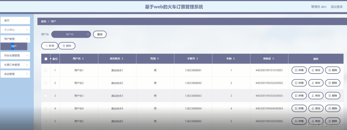 [附源码]Nodejs计算机毕业设计基于web的火车订票管理系统Express(程序+LW)