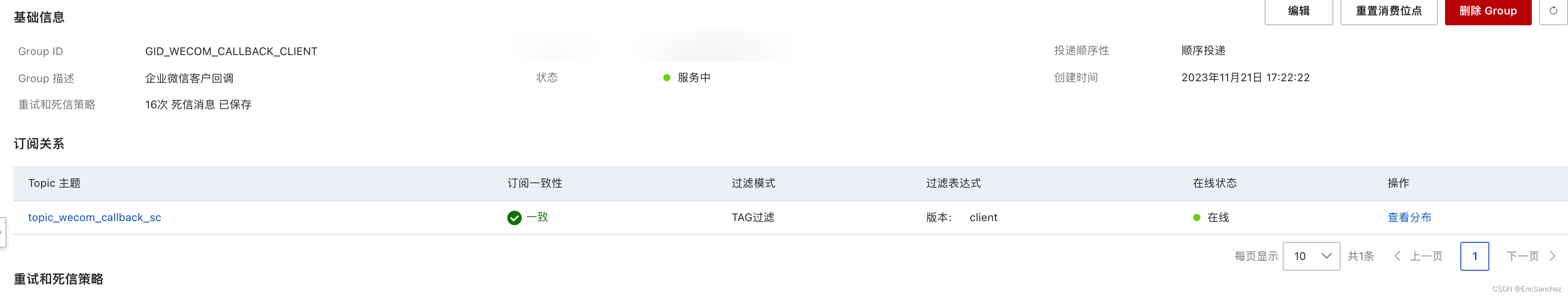 rocketMQ5.0顺序消息golang接入