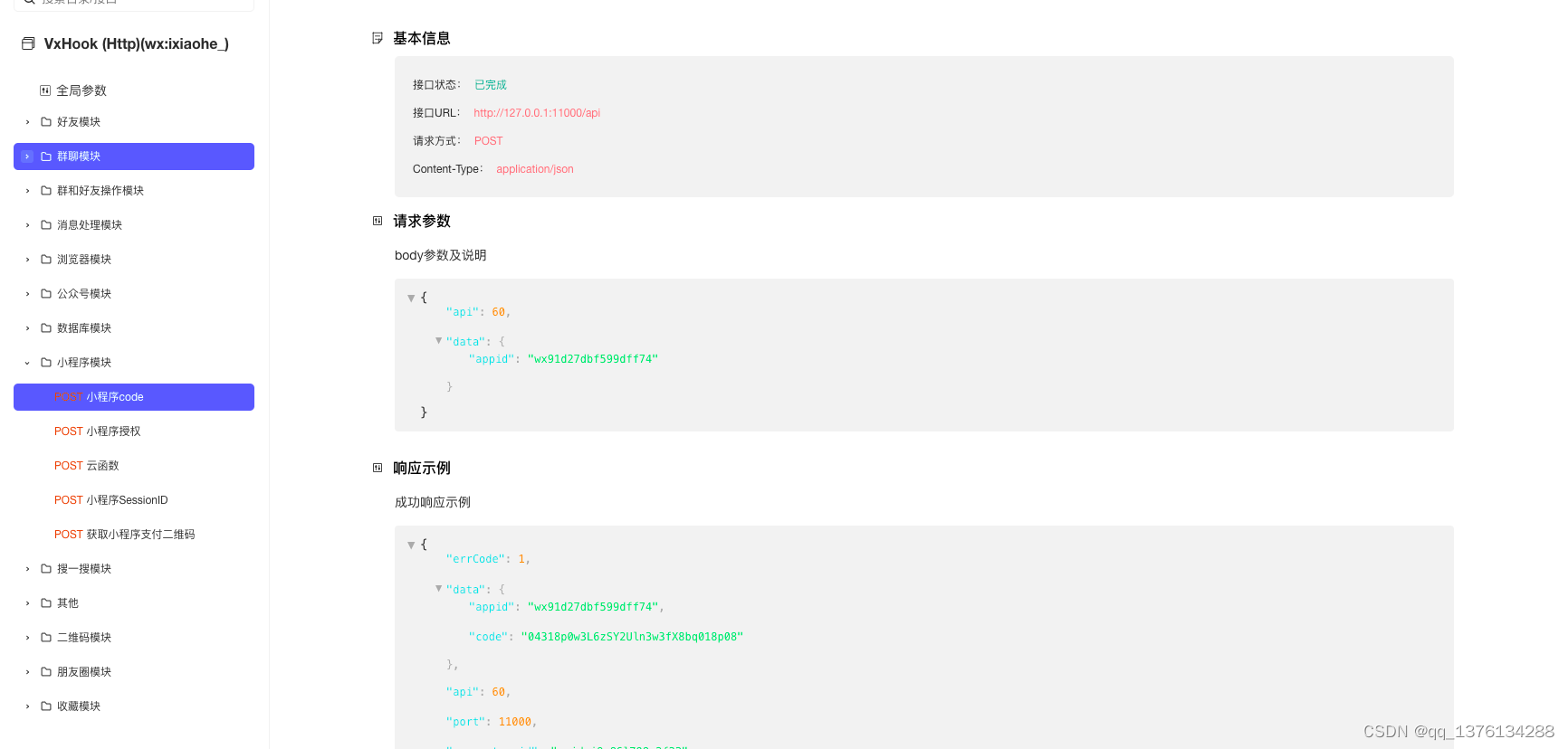 小程序code_小程序云函数_小程序支付二维码_小程序授权_小程序sessionId接口