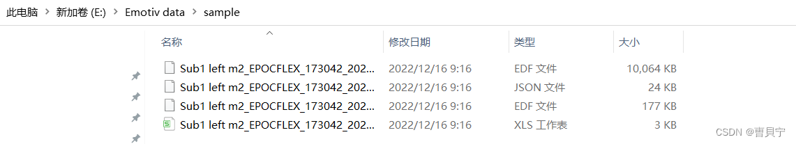 在指定文件夹里可以看到导出了四个文件，数据从Emotiv导出完成