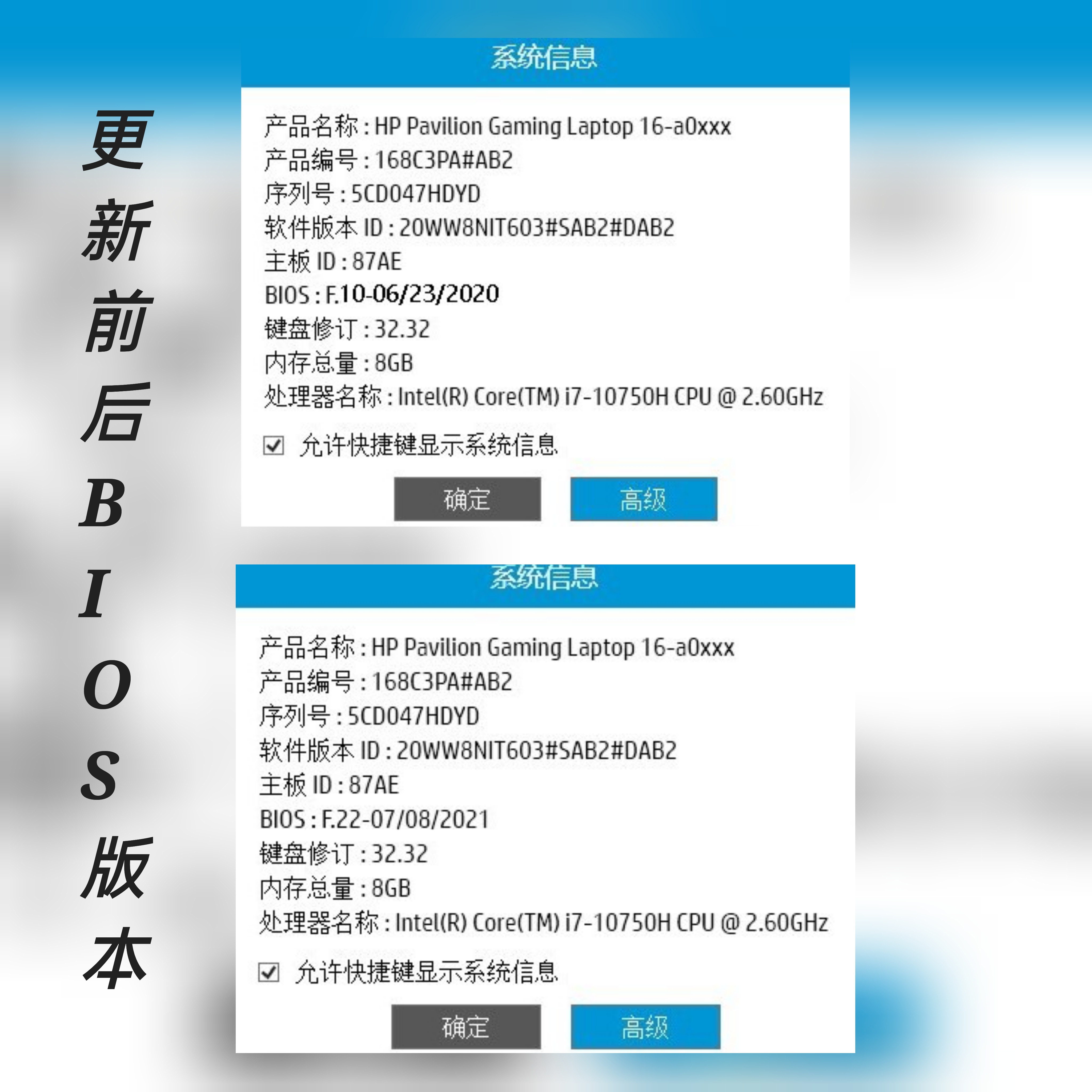 更新前后BIOS版本