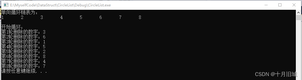 C++数据结构X篇_07_C++单向循环链表解决约瑟夫问题