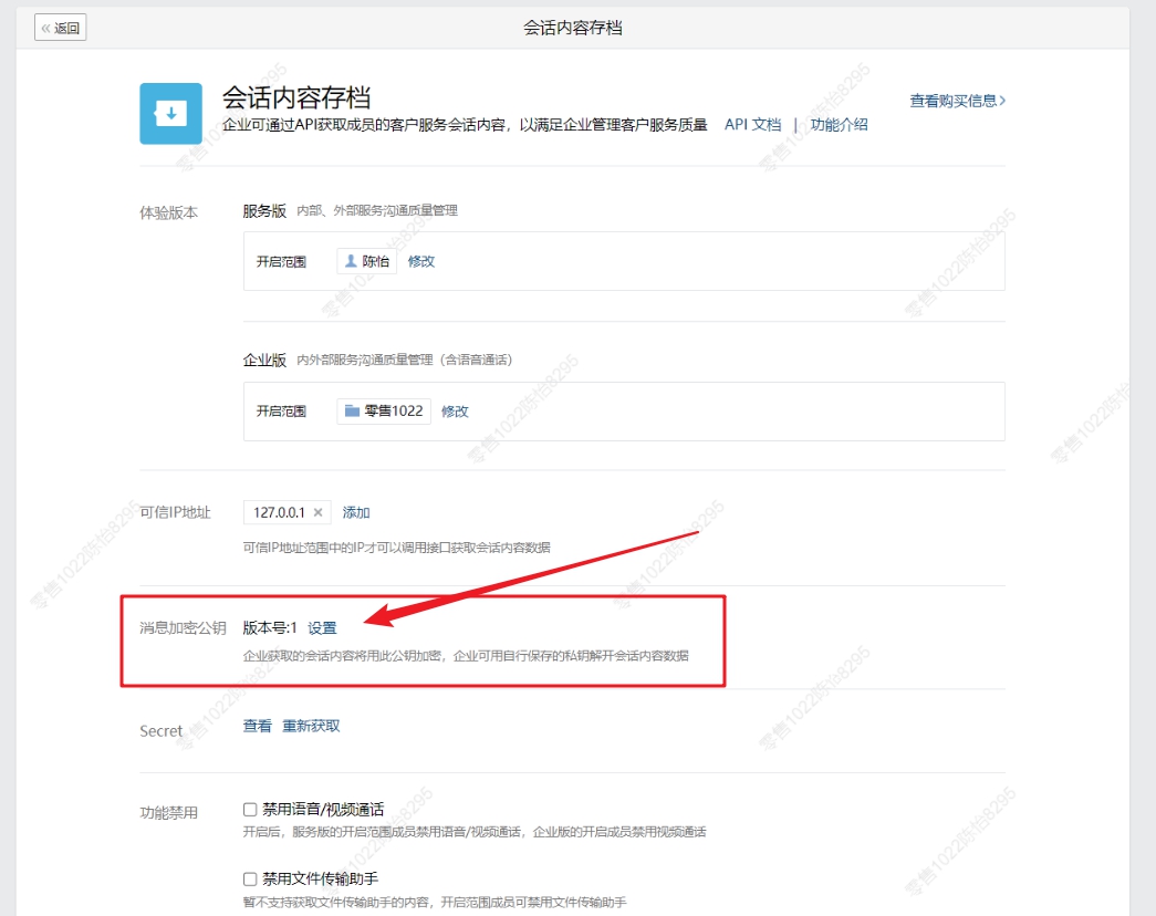 Enterprise WeChat session archive function access - Programmer Sought