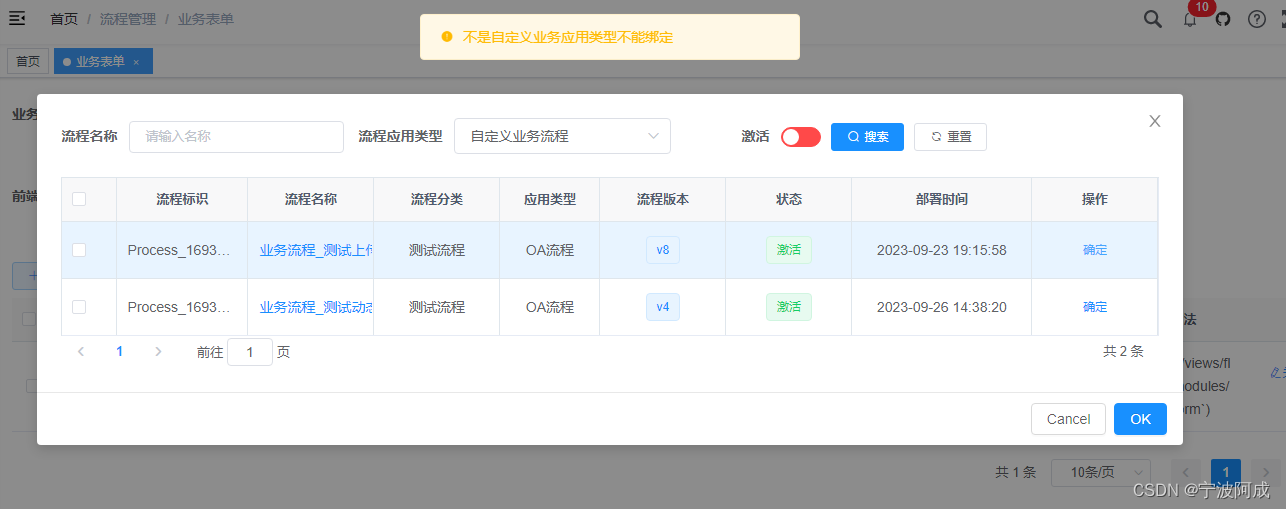 基于若依ruoyi-nbcio支持flowable流程增加自定义业务表单（二）