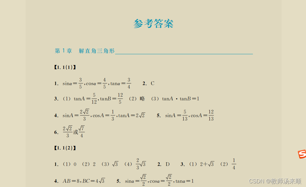 浙教版数学作业本，参考答案如此下载_浙江省初中作业本答案链接-CSDN博客